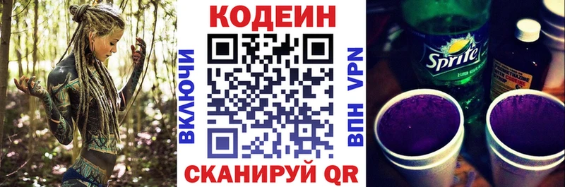 Купить закладки  Мамадыш  Codein Purple Drank 